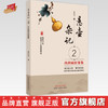 【出版社直销】悬壶杂记（2）内科病医案集 唐伟华 著 中国中医药出版社 名老中医经验集经验录学中医基础理论学习书籍 商品缩略图0