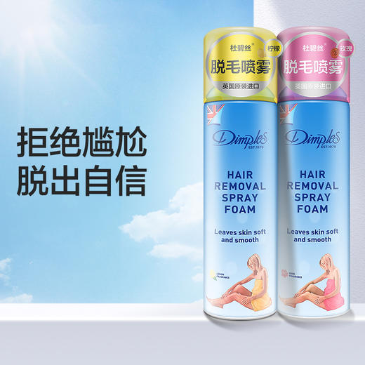 杜碧丝脱毛喷雾慕斯泡沫 200ml/瓶英国原装进口 商品图2