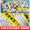 给孩子的白话史记全套4册 漫画版史记全册必读正版原著书籍小学生版青少年儿童版国学中国历史少年读史记三四五六年级课外阅读书籍 商品缩略图3