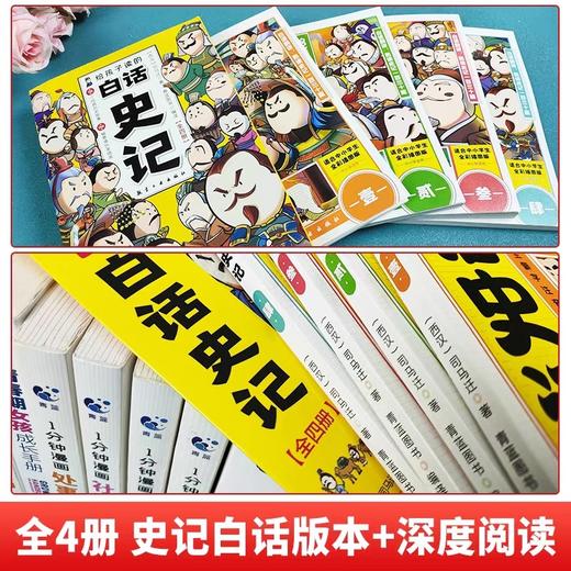 给孩子的白话史记全套4册 漫画版史记全册必读正版原著书籍小学生版青少年儿童版国学中国历史少年读史记三四五六年级课外阅读书籍 商品图3