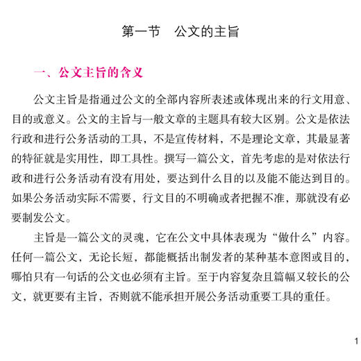 《专业化：最新公文写作人员能力培训速成大全》 商品图5