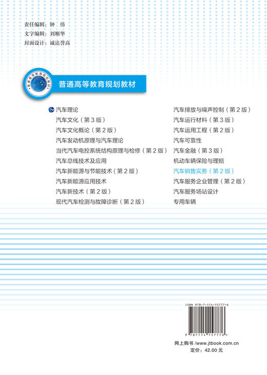 汽车销售实务（第2版） 商品图1