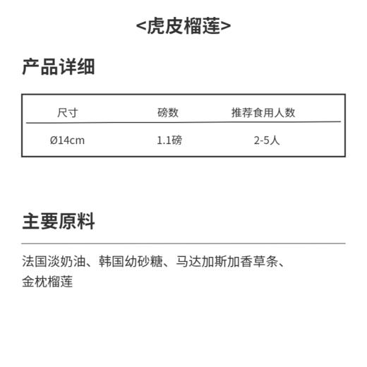 虎皮榴莲蛋糕 | 糕匠 商品图5