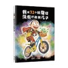 我用32个睡魔怪没有打败我儿子 4-8岁 彭懿 著 儿童绘本 商品缩略图4