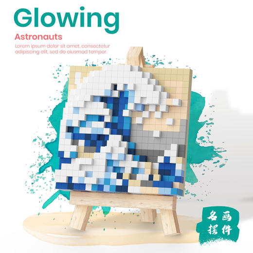 【世界名画拼装积木】送画架 小颗粒拼装益智立体拼图儿童礼物 商品图5