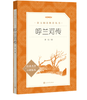 呼兰河传（《语文》推荐阅读丛书 人民文学出版社） 商品缩略图0