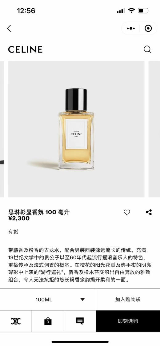 价值2300元 梦中情香！C琳高定香水100ml 加州/礼服/彰显/夜未央 香味高贵迷人 有气质 上流贵妇名媛 男女通用 治愈你所有的不开心！ 商品图13