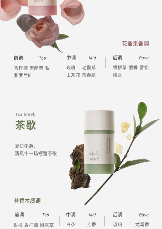 【品牌直发】chillmore且悠净味清爽香体膏50g 商品图10