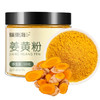 福东海 姜黄粉120g 姜撞奶姜黄茶 姜黄 粉纯现磨打粉 粉质细腻 商品缩略图0