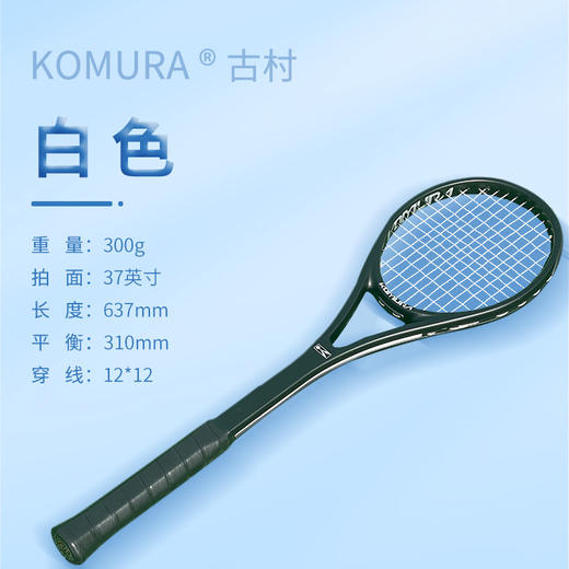 古村KOMURA 37 甜区甜点击球练习拍 商品图3