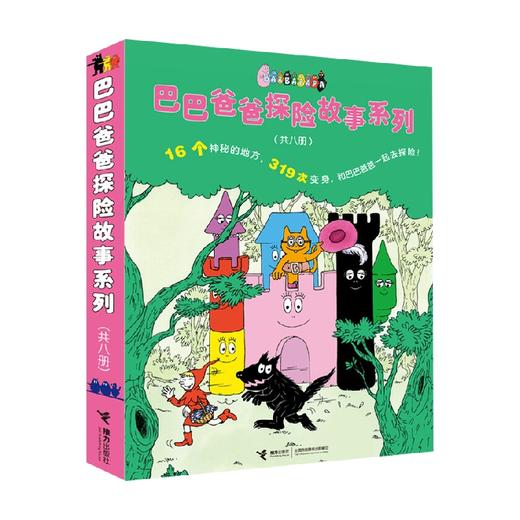 巴巴爸爸探险故事系列 3-6岁 德鲁斯·泰勒等 著 儿童绘本 商品图3