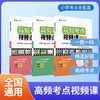 【高频考点视频课】小学语文数学英语资料名师必刷视频题视频书 商品缩略图4