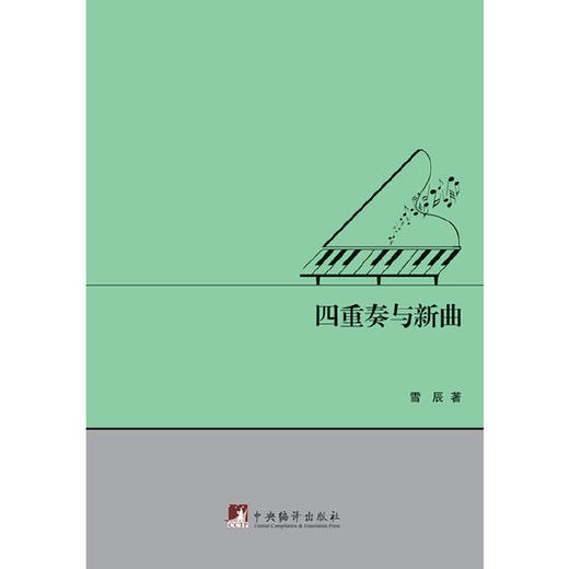 四重奏与新曲 商品图0