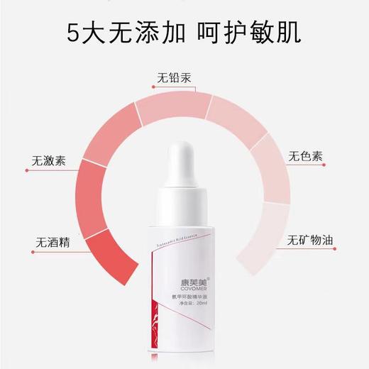 康芙美氨甲环酸精华液 商品图1