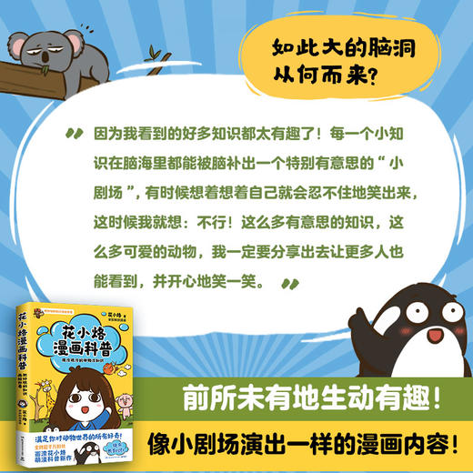 花小烙漫画科普：很冷很冷的动物冷知识 商品图1