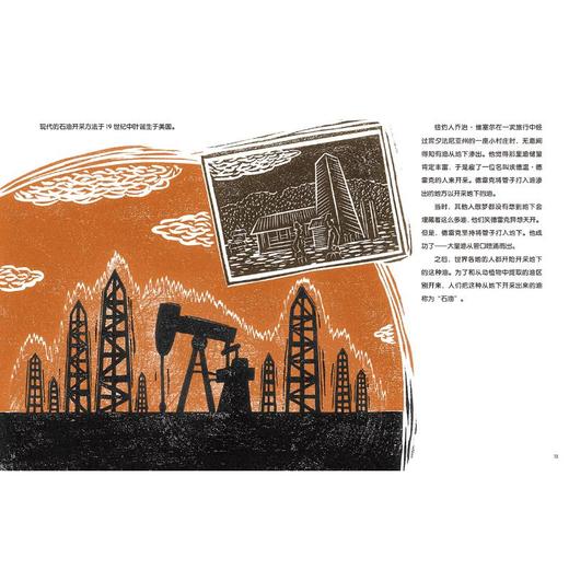 有魔法的液体 石油的故事  商品图3