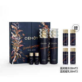 CEMOY澳诗茉蓝闺蜜水乳礼盒