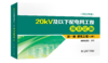第一册  建筑工程（上册、下册）/20kV及以下配电网工程预算定额（2022年版） 商品缩略图0