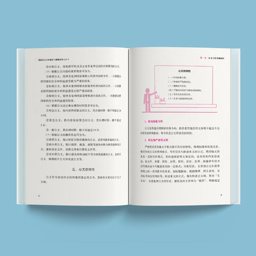 《规范化：最新公文写作规范与规则实务大全》 商品图3