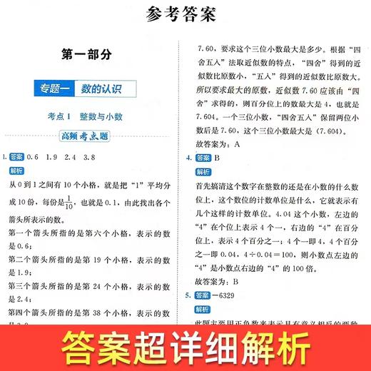 【高频考点视频课】小学语文数学英语资料名师必刷视频题视频书 商品图2
