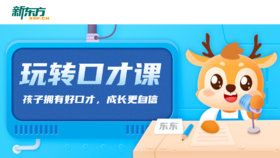 玩转口才课