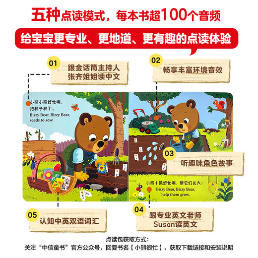 小熊很忙 我是小园丁 0-4岁  本吉戴维斯著 亲子户外活动机关游戏书 全系列双语版热销1000多万册 商品图1