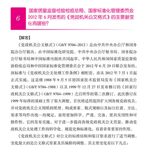 《高效化：公文写作疑难问题解析200问》 商品图5