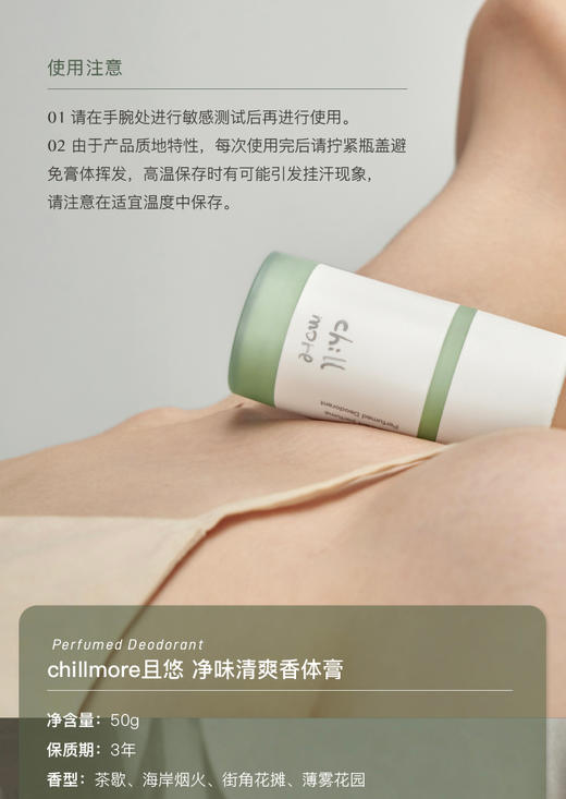 【品牌直发】chillmore且悠净味清爽香体膏50g 商品图13