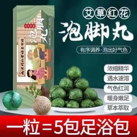 泡脚丸 南京同仁堂绿金家园足浴丸艾草艾灸精油家用速溶泡脚丸