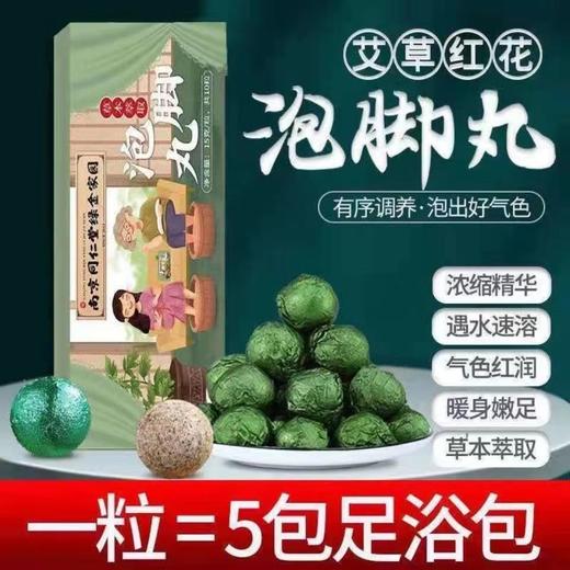 泡脚丸 南京同仁堂绿金家园足浴丸艾草艾灸精油家用速溶泡脚丸 商品图0