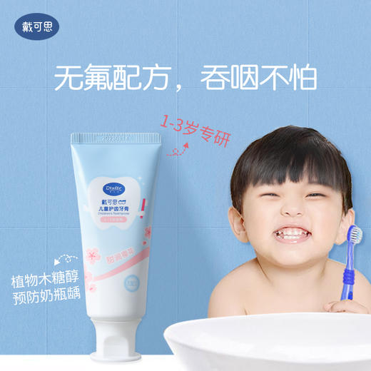 戴可思儿童护齿牙膏50g*2 赠儿童牙刷1支（多规格可选） 商品图4