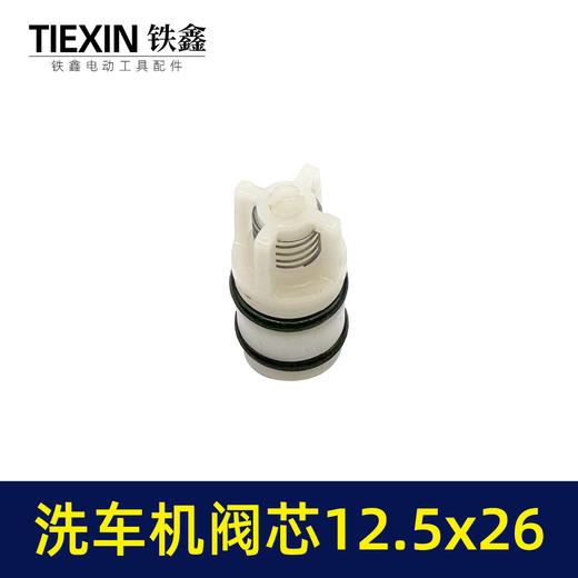 【货号03437】12.5*26阀芯高压洗车机配件清洗机280/380/55/580型泵体止回阀门 商品图2
