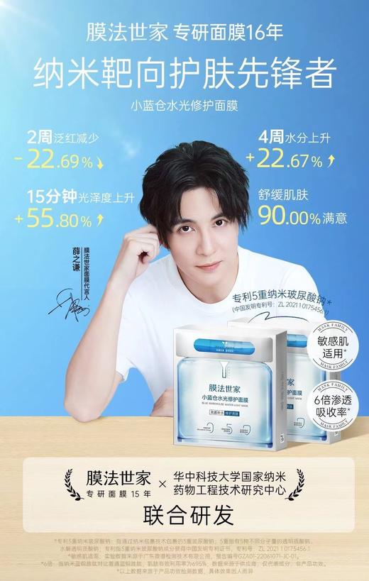 膜法世家小蓝仓补水修护面膜 商品图3
