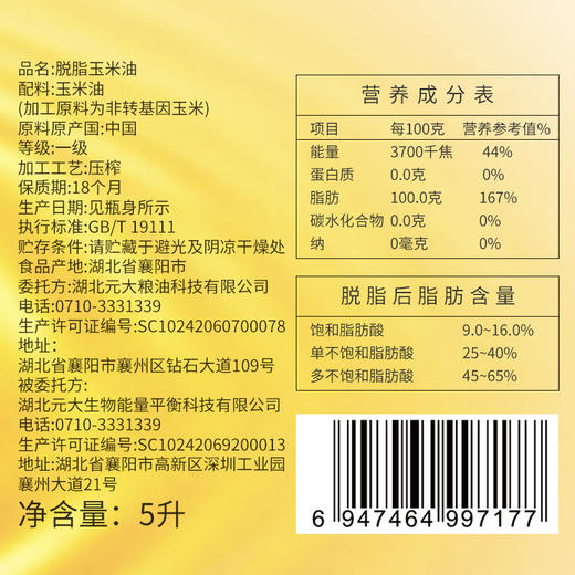 随州 聚香达脱脂玉米油5L 商品图2