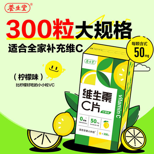 【超值2瓶装】养生堂 维生素C咀嚼片 柠檬口味 300粒/瓶 商品图2