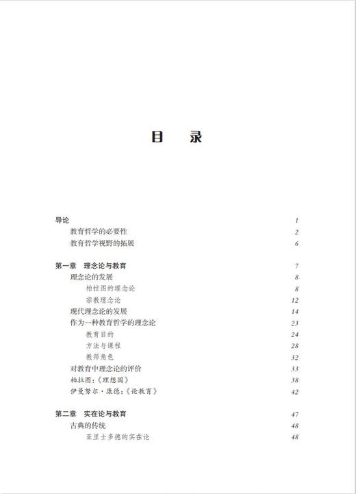 教育的哲学基础（第九版） 商品图1