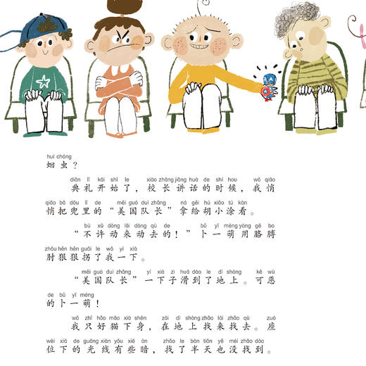 《小屁孩，欢迎来到一年级！》(全6册)【注音美绘版】 商品图11