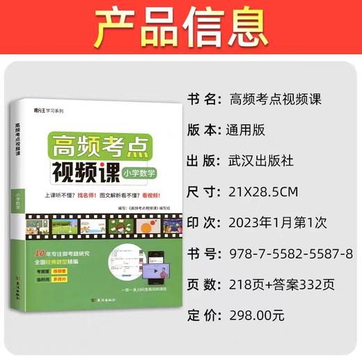 【高频考点视频课】小学语文数学英语资料名师必刷视频题视频书 商品图3
