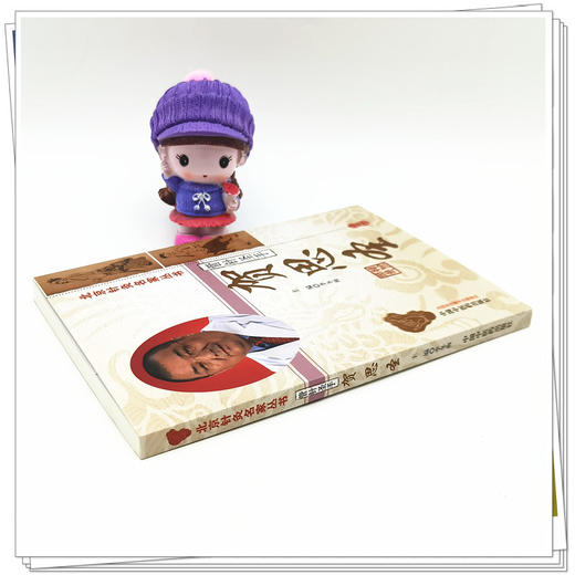 【出版社直销】管针圣手—贺思圣（北京针灸名家丛书） 李冬梅 著  中国中医药出版社  针灸学书籍 商品图3