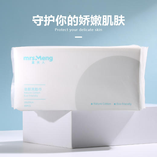 孟夫人白太阳洁颜洗脸巾 一次性绵柔无纺布洗脸巾80抽/包 商品图0