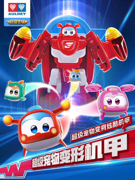 奥迪双钻超级飞侠-超级宠物变形机甲乐宝A 商品图3