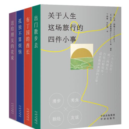【图书】关于人生这场旅行的四件小事（4册） 商品图1