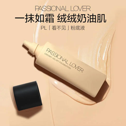 恋火奶油肌绒绒粉底液01#象牙白 商品图0