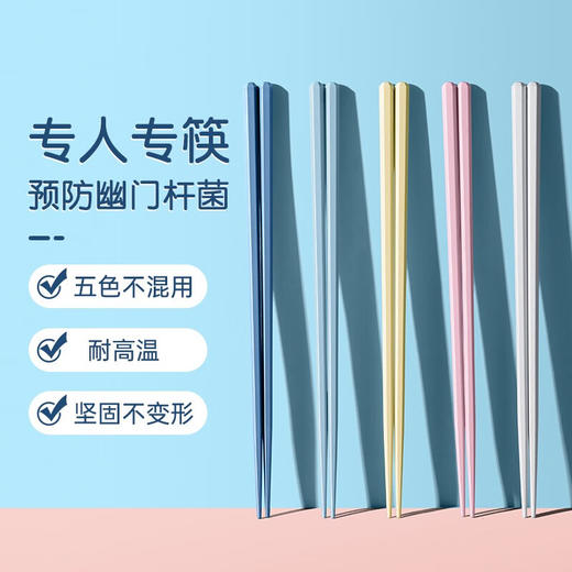 炊大皇 5色分餐筷  防锈抗霉合金筷子 10双装 商品图0