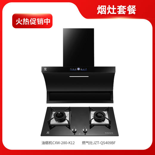 【套餐】中裕凤凰天弧系列高端油烟机CXW-280-K12S+灶具JZT-QS409BF 商品图0