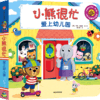 小熊很忙 爱上幼儿园 0-4岁 本吉·戴维斯 著 幼儿启蒙 商品缩略图0