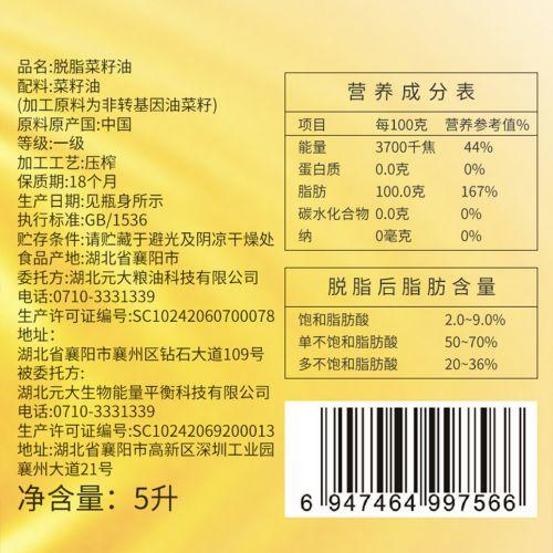 随州聚香达脱脂菜籽油（清香型）5L 商品图2