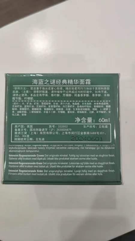 LA MER海蓝之谜精华面霜60ml经典面霜保湿修复 商品图4