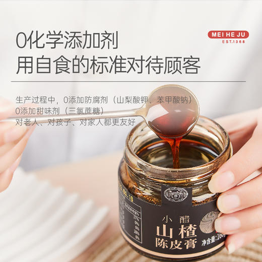 【美和居-0添加】鸡内金小醋陈皮山楂六物膏儿童积食消食脾胃调理 商品图2