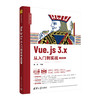 Vue.js 3.x从入门到实战（微课视频版） 商品缩略图0